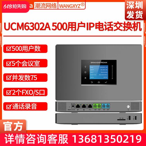 Grandstream潮流网络UCM6302A电话录音记录500SIP用户IPPBX系统