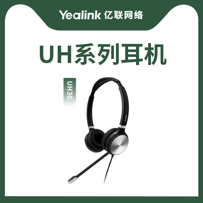 Yealink亿联UH34 Teams有线头戴式耳机 耳麦客服 办公呼叫中心话