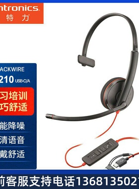缤特力（PLANTRONICS）polyC3210USB-C/A集成双接口单耳头戴式呼