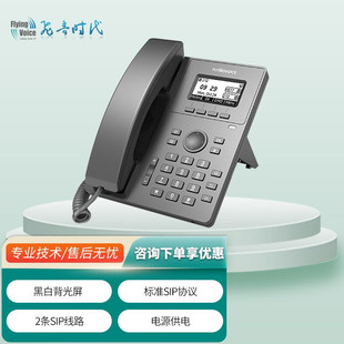 FlyingVoiceFLYING 飞音时代局域网SIP电话机voip商务酒店 VOICE