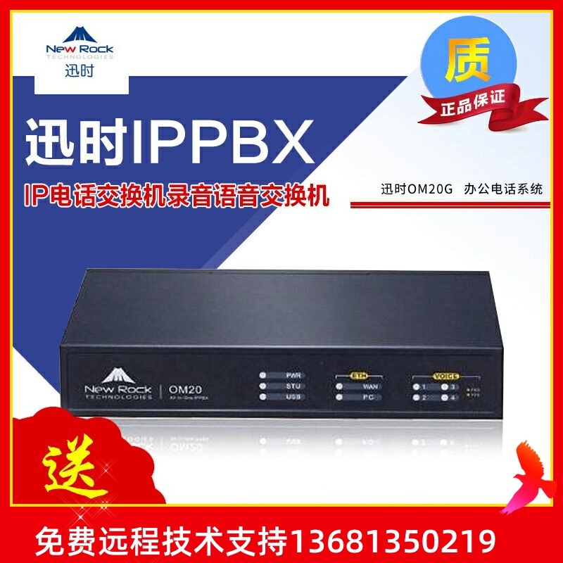 迅时OM20G电话交换机语音网关SIP 集团电话 商务办公家用IPPBX在类目 办公设备/耗材/相关服务, 传真/通信设备, 电话交换机中 - 来自Buy2taobao.com提供专业的淘宝代购服务