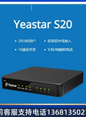 朗视yeastar S500型 IP-PBX  星纵IP交换机