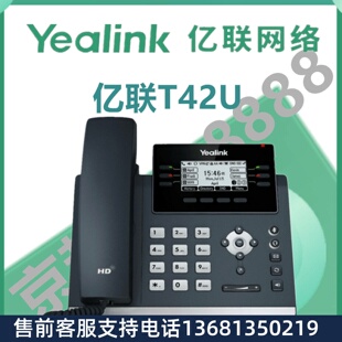 yealink亿联SIP话机T42U/T43U/T46U/T48U网络ip电话座机局域网