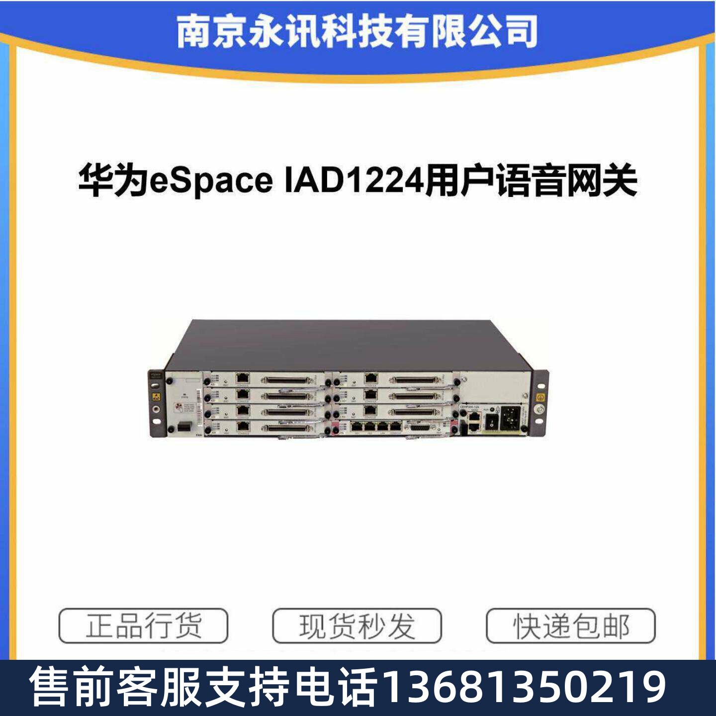 华为eSpace IAD1224含7块分机板IMS模拟线路接口支持224FXS带线缆