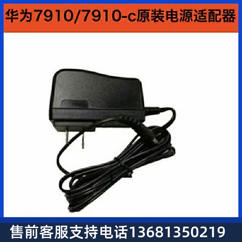 华为eSpace7910/7910-C/7920/ 7950 796