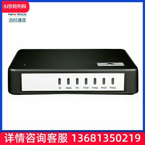 迅时 （Newrock）语音网关 sip分机网关 （产品，1个工作日后