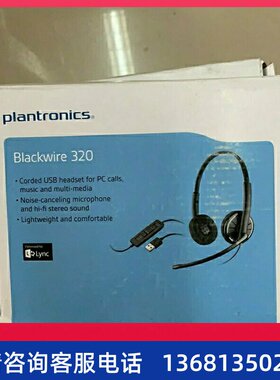 Plantronics/缤特力 C320 USB电脑耳麦 客服话务员语音头戴式耳机