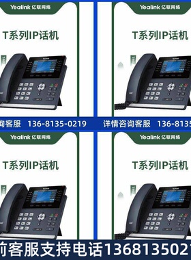 Yealink亿联 IP电话机SIP-T31 T33G T46U T58W桌面办公电话 IP网