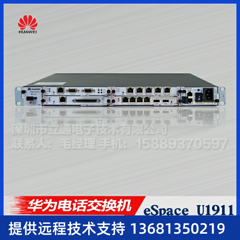 全新出厂标准配置 华为eSpace U1911电话交换机 可支持100分机