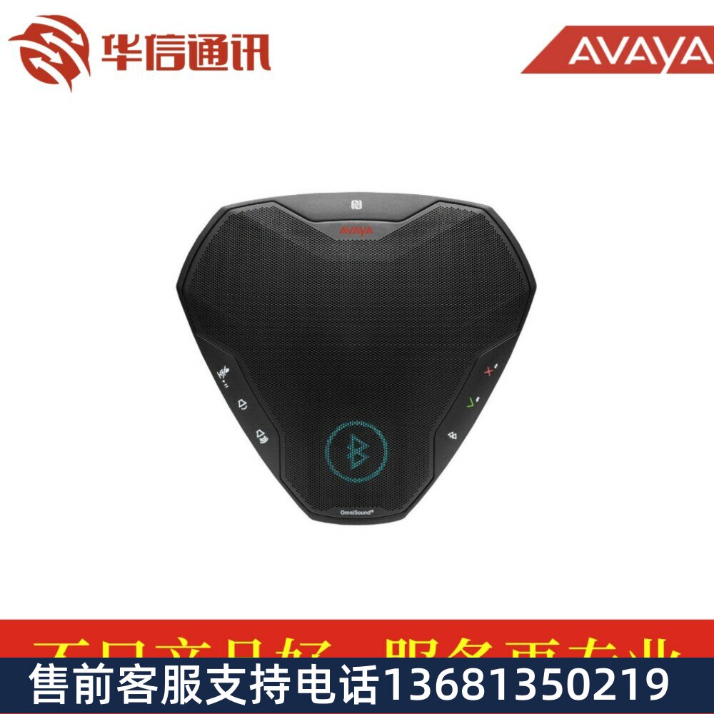 Avaya B109 便携式音箱 会议扬声器 全向麦克风 NFC 蓝牙 USB