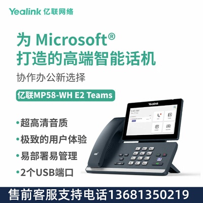 Yealink亿联MP58-WH E2 Teams电容触摸屏蓝牙手柄内置蓝牙5.2模块