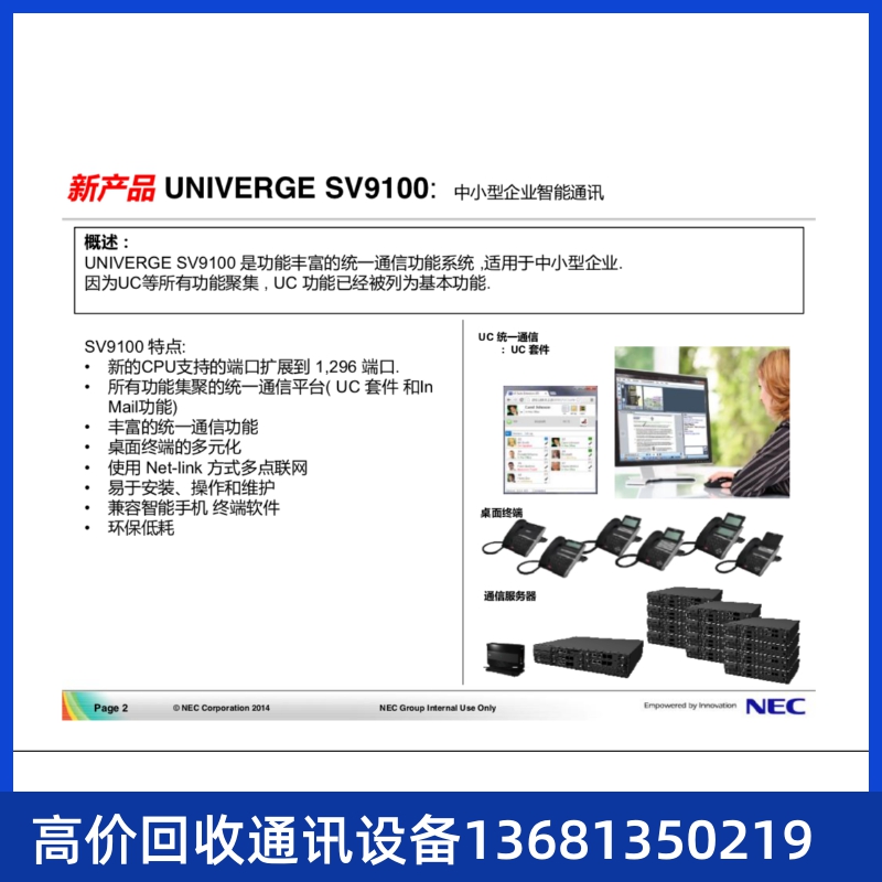 高价回收NEC SV9100电话交换机16带220模拟分机