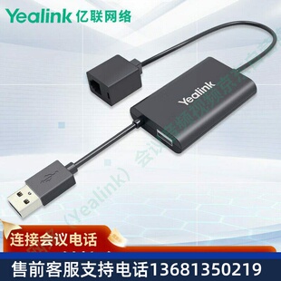 亿联网络(Yealink)CPN10 会议电话CP860/CP920的PSTN转接盒 支