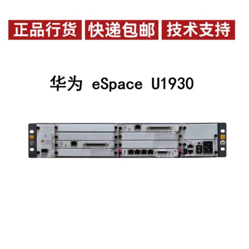 eSpace U1930语音网关eSpace U1930程控电话交换机