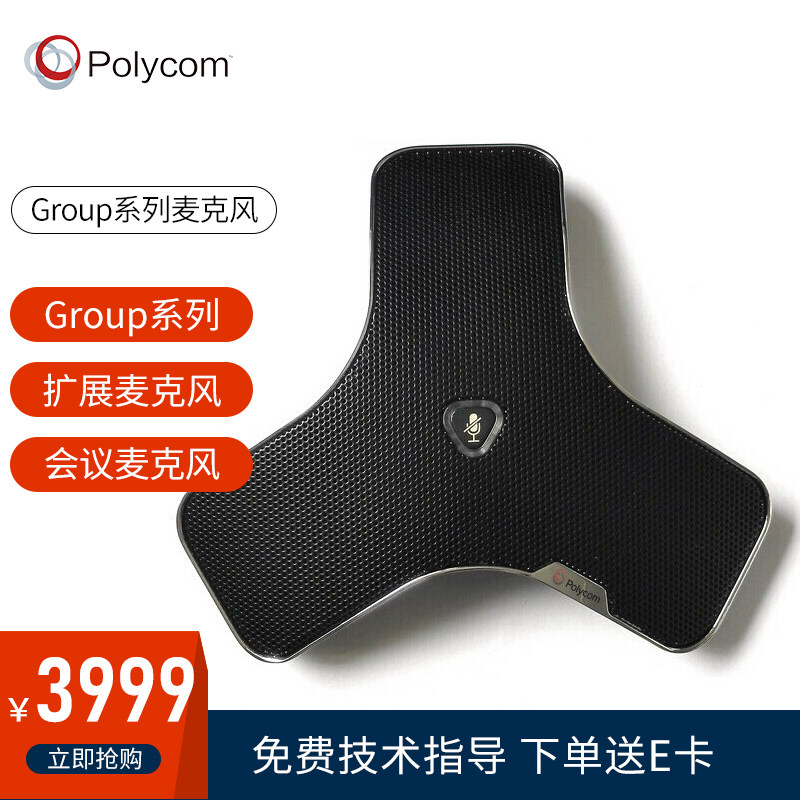 宝利通 视频会议桌面全向麦克风 适用Group系列310 500 550 700配