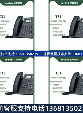 亿联SIP-T30/T30P /T31/T31P/T31G/T33P/T33G IP电话机 广州