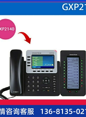 包邮Grandstream 潮流GXP2140 VOIP/SIP话机IP网络电话机