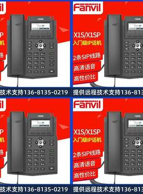 Fanvil方位 X1S/X1SP入门级IP电话机 桌面电话机 VOIP网络电话机