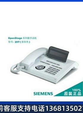 HiPath西门子OpenStage 20T数字专用电话西门子数字电话3000 4000