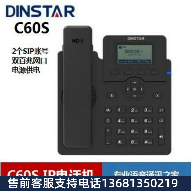 Dinstar鼎信通达IP电话机C60SP/C60UP/C61SP/C62GP/C62UP/C63GP
