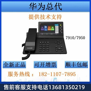 SIP话机 HuaWei华为IP话机espace7910 7950 8950 电话座机 办公IP