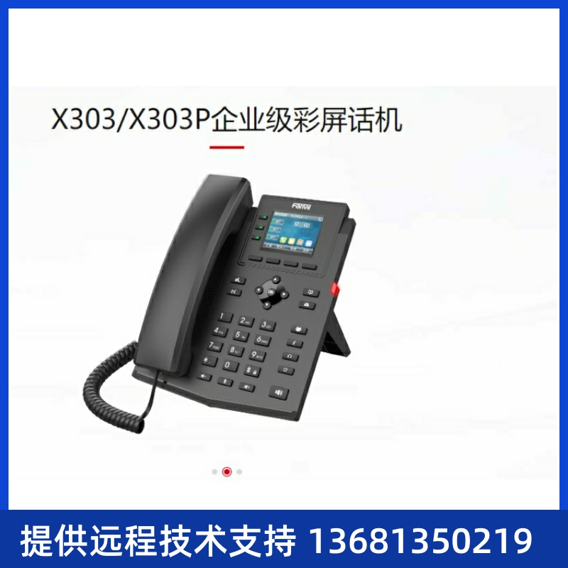 新品方位SIP电话机X303/X303P支持4帐户POE供电6方会议电话-封面