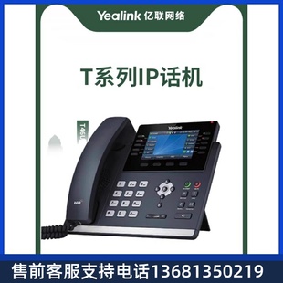 IP电话机SIP T58W桌面办公电话 T31 T46U IP网 T33G Yealink亿联