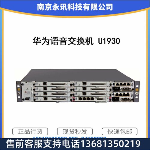 Huawei/华为电话程控交