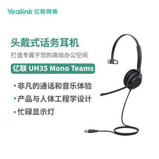 頭戴式 耳機耳麥客服辦公統一通信呼叫中心 Mono Yealink億聯UH35