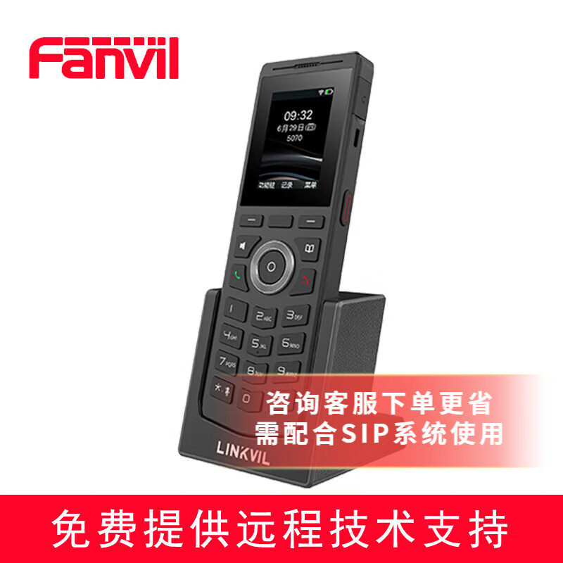 Fanvil/方位便携式Wi-Fi话机 无线座机 SIP话机 手持无线电话 手