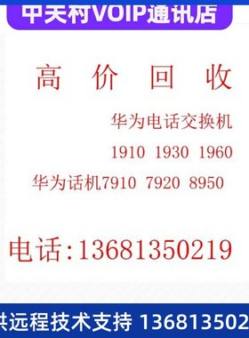 华为7910亿联t21yealinkt21t23G亿联t19E2亿联t2