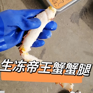 生冻帝王蟹蟹腿分支帝王蟹活冻大螃蟹