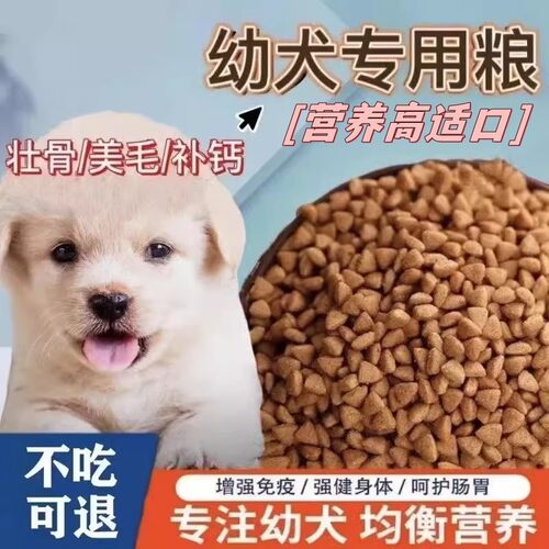 幼犬专用狗粮5斤奶香滋补助长