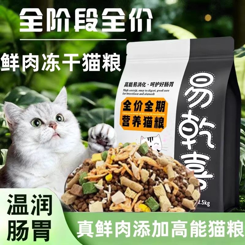 猫粮通用型成幼猫专用冻干多拼粮高蛋白增肥猫咪粮食无谷鲜肉冷压,宠物/宠物食品及用品,猫全价膨化粮,淘宝优惠券,粉丝福利购,淘宝优惠卷