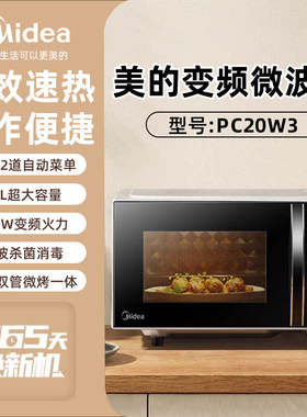 Midea/美的 PC20W3变频微波炉家用20L微烤一体智能小型光波炉