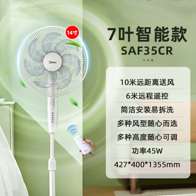 美的遥控电风扇落地扇家用 省电七叶安静音轻定时立式电扇SAF35CR