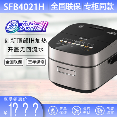 美的4升电饭煲上下加热智能赤炎