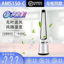 150 C无叶风扇家用智能变频电风扇净化新风遥控扇 AMS150E 美