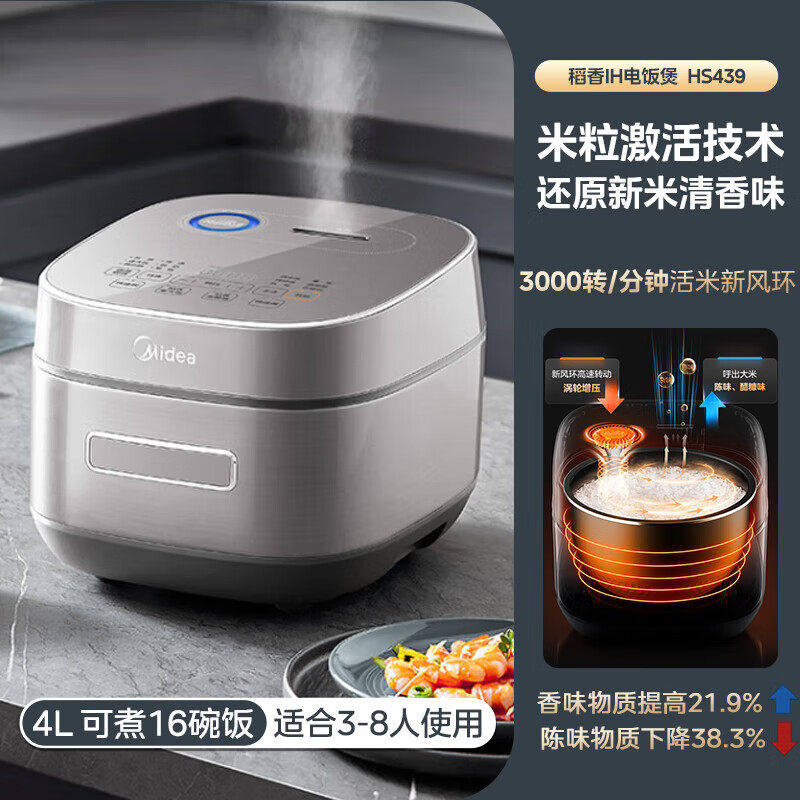 美的IH电饭煲HS439家用多功能智能预约电饭锅4L大容量不粘煮饭锅