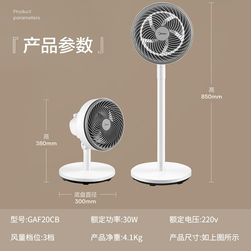 美的空气循环扇电风扇家用台立式轻音摇头涡轮对流落地扇GAF20CB