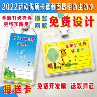 幼儿园接送卡出入园证设计定制做双面印刷中小学校牌卡套挂绳包邮