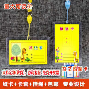 幼儿园接送卡定制做双面印刷中小学校牌卡套挂绳