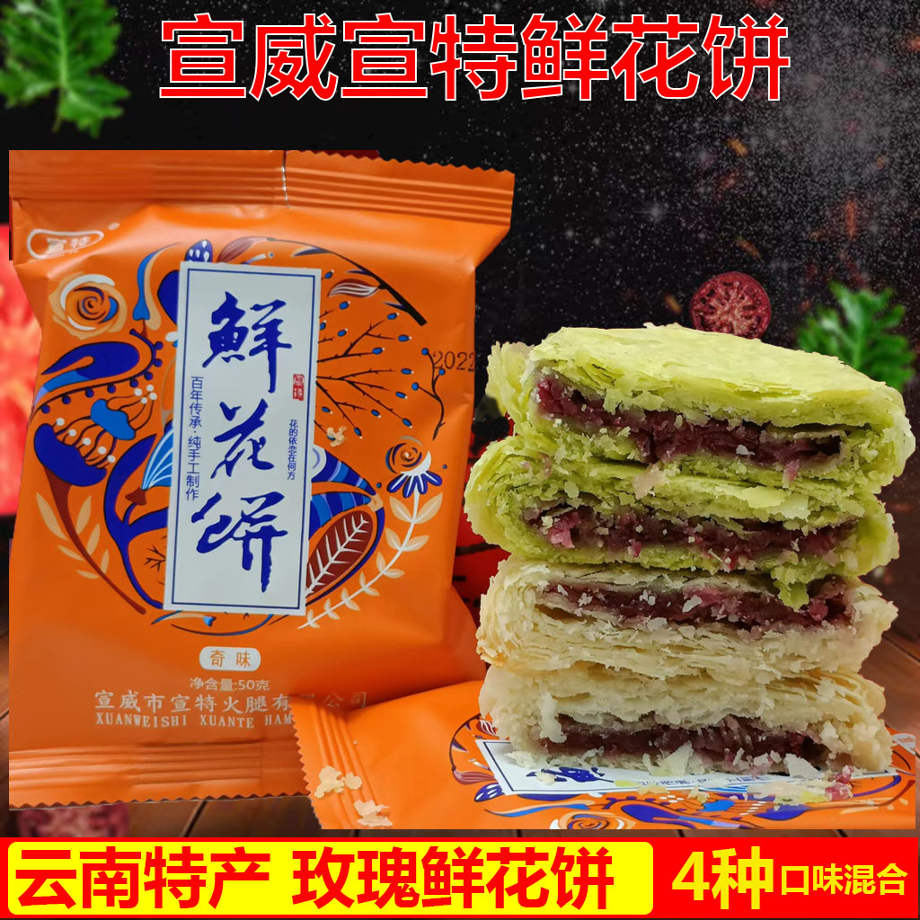 鲜花饼云南特产宣威宣特纯手工月饼散装玫瑰花节日礼盒云腿糕点