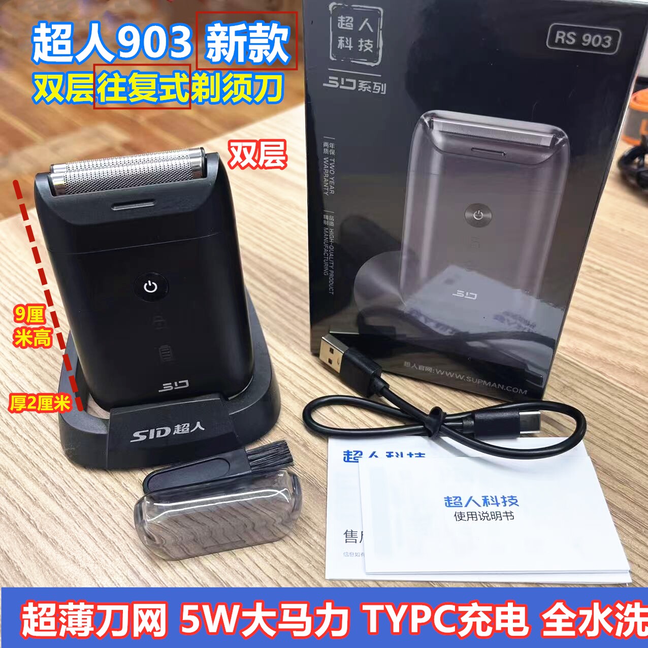 超人903电动剃须刀专业可水洗高档磁吸式刮胡刀超人往复式剃须刀