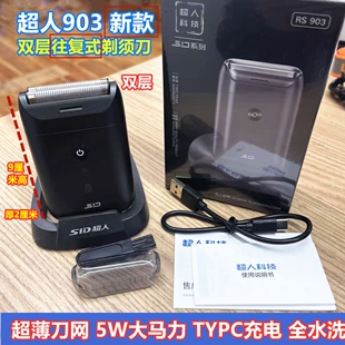 超人903电动剃须刀专业可水洗高档磁吸式刮胡刀超人往复式剃须刀