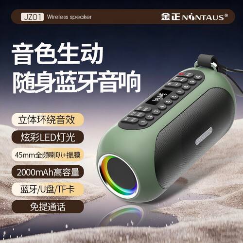 金正蓝牙音响便携式户外音乐音响