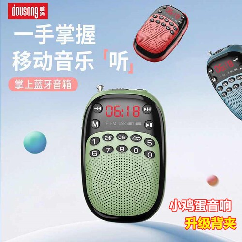 多响袖珍收音机插卡蓝牙多功能