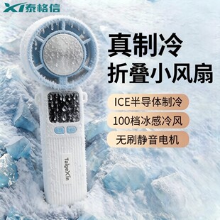 泰格信3203可充电手持小风扇制冷户外便携充电宝可折叠大风力户外