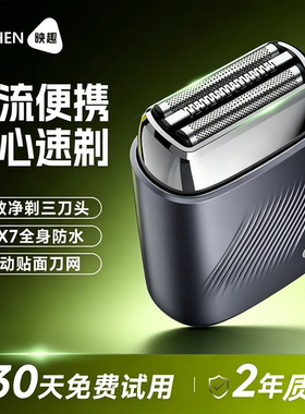 映趣新款往复式剃须刀M6