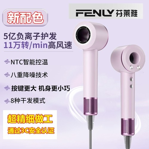 芬莱雅高速吹风机青春配色